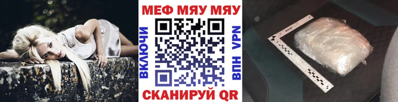 МЕФ мяу мяу  Ессентуки 